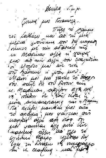 Γράμμα στην Πάτρα, 1938, σελίδα 1