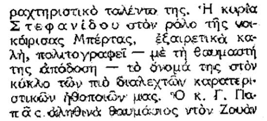 Κριτική